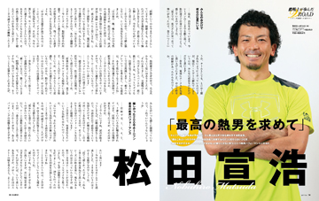 月刊ホークス』10月号に松田選手が登場！ | 福岡ソフトバンク