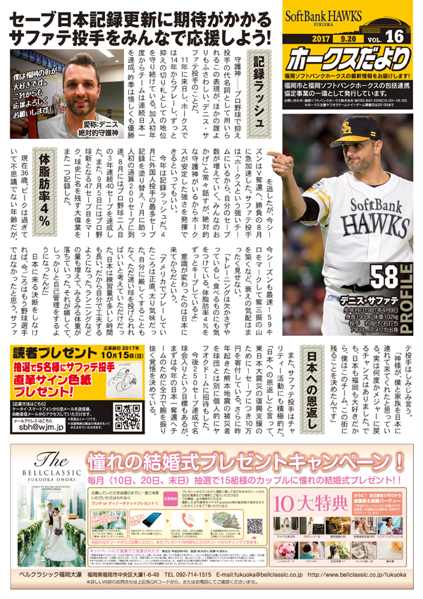 ホークスだより(9月号)おもて