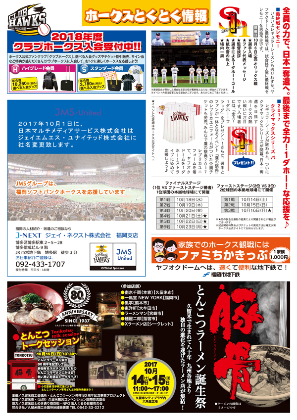 ホークスだより(9月号)うら