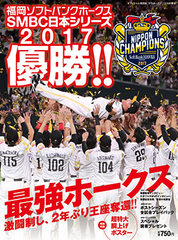 月刊ホークス増刊「日本一記念号」