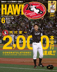 『月刊ホークス』5月号