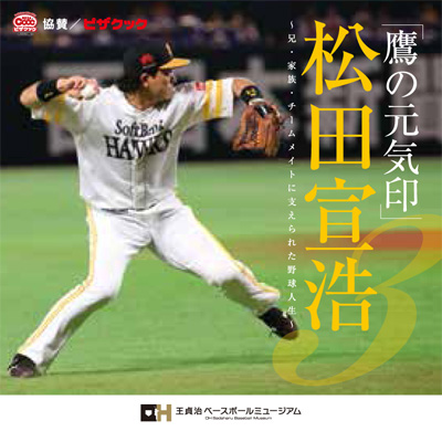 【期間限定値下げ】ソフトバンク　松田選手 ソフトバンク】熱男・松田宣浩が38歳の誕生日 不振脱出へ