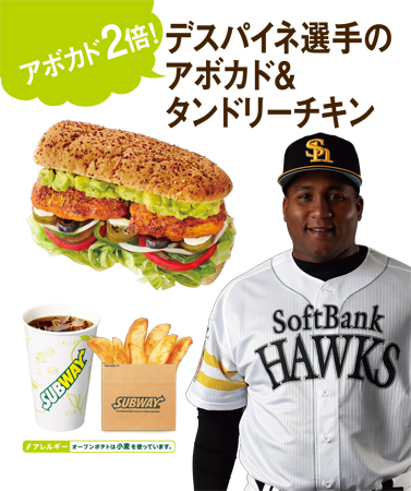 デスパイネ選手のアボカド＆タンドリーチキン