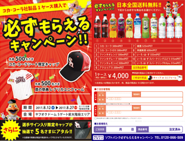 ソフトバンクホークス タカガール　コカコーラシート限定ユニフォーム　帽子キャップ ソフトバンクホークス キャップ 帽子 コカコーラシート限定