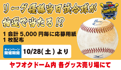 SMBC日本シリーズ2017」イベント情報 | 福岡ソフトバンクホークス