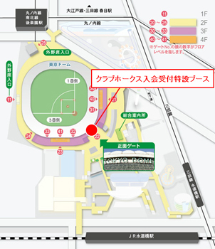 東京ドーム 受付場所