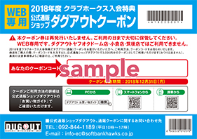ダグアウト通販用お買い物券