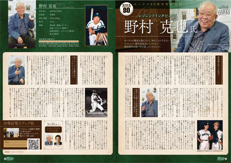 レジェンドインタビューページ