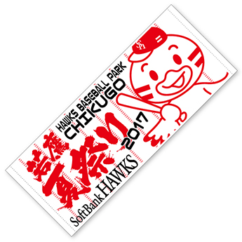 「若鷹夏祭り」第1戦目用デザイン