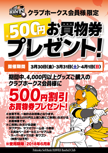 開幕新商品続々登場!ダグアウト開幕キャンペーンも! | 福岡 開幕新商品続々登場!ダグアウト開幕キャンペーンも! | 福岡