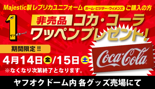 4/14発売！タカガールグッズ＆柳田選手プレミアムピンズ登場