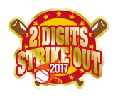 先発ピッチャーが二桁奪三振