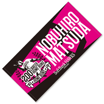 松田選手通算200本塁打記録達成記念グッズ発売！グルメもパワーアップ