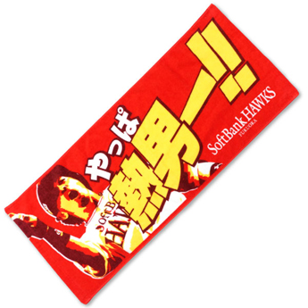 松田選手熱男フェイスタオル レッド