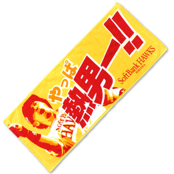 松田選手熱男フェイスタオル イエロー