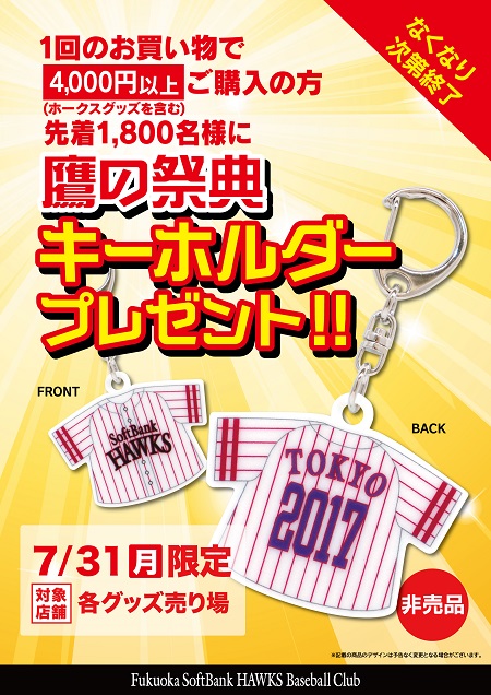 ソフトバンクホークス 鷹の祭典2014 キャップ•ぬいぐるみ•タオルなど ソフトバンクホークス 鷹の祭典2014 キャップ•ぬいぐるみ•タオル