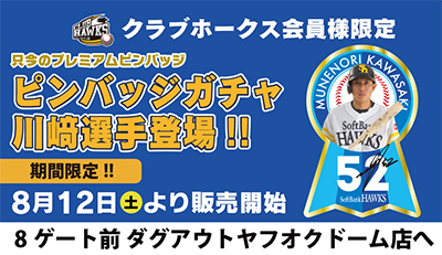 ピンバッジガチャ