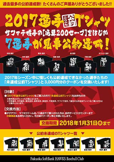 公約Tシャツ