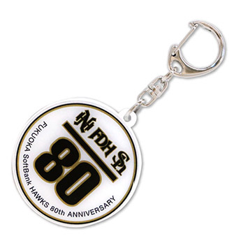 80周年キーホルダー表
