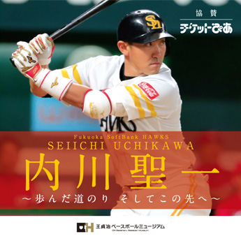 MIZUNO - ☆ソフトバンクホークス 内川聖一 #1 ミズノ製