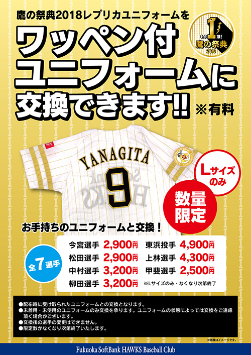 鷹の祭典2018ユニフォームデザインは・・・？プロコレ