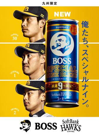 懸賞当選品】サントリーBOSS × 福岡ソフトバンクホークス