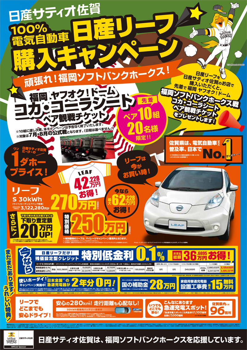 セルティックfc 日産スペシャルシート特典 セルティックfc 日産