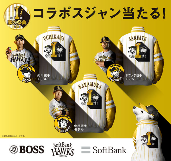 【懸賞当選品】サントリーBOSS × 福岡ソフトバンクホークス／ユニフォーム 懸賞当選品】サントリーBOSS × 福岡ソフトバンクホークス