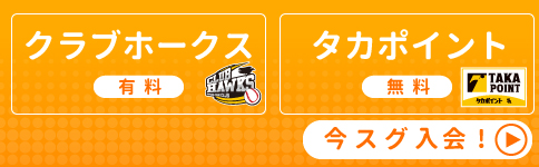 タカポイント交換グッズ 送料100円キャンペーン！ | 福岡