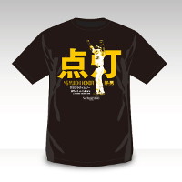 2025人気新作 本多選手 熱男プレイTシャツ第四弾「点灯」発売！ 福岡 | 記念グッズ
