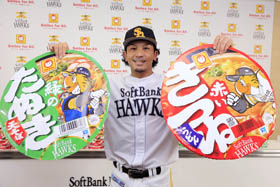 赤いきつね」「緑のたぬき」贈呈式に松田選手 | 福岡ソフトバンクホークス