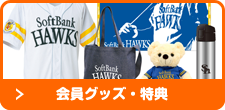 入会グッズ