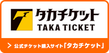 タカチケット