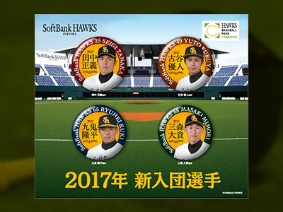9/13より2018年度ファンクラブ入会受付開始！ | 福岡