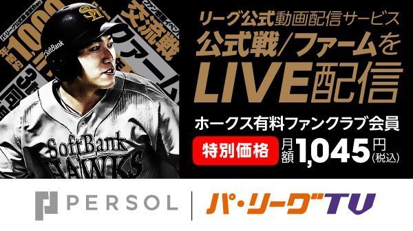 記念グッズ】大津亮介投手プロ初勝利！ | 福岡ソフトバンクホークス