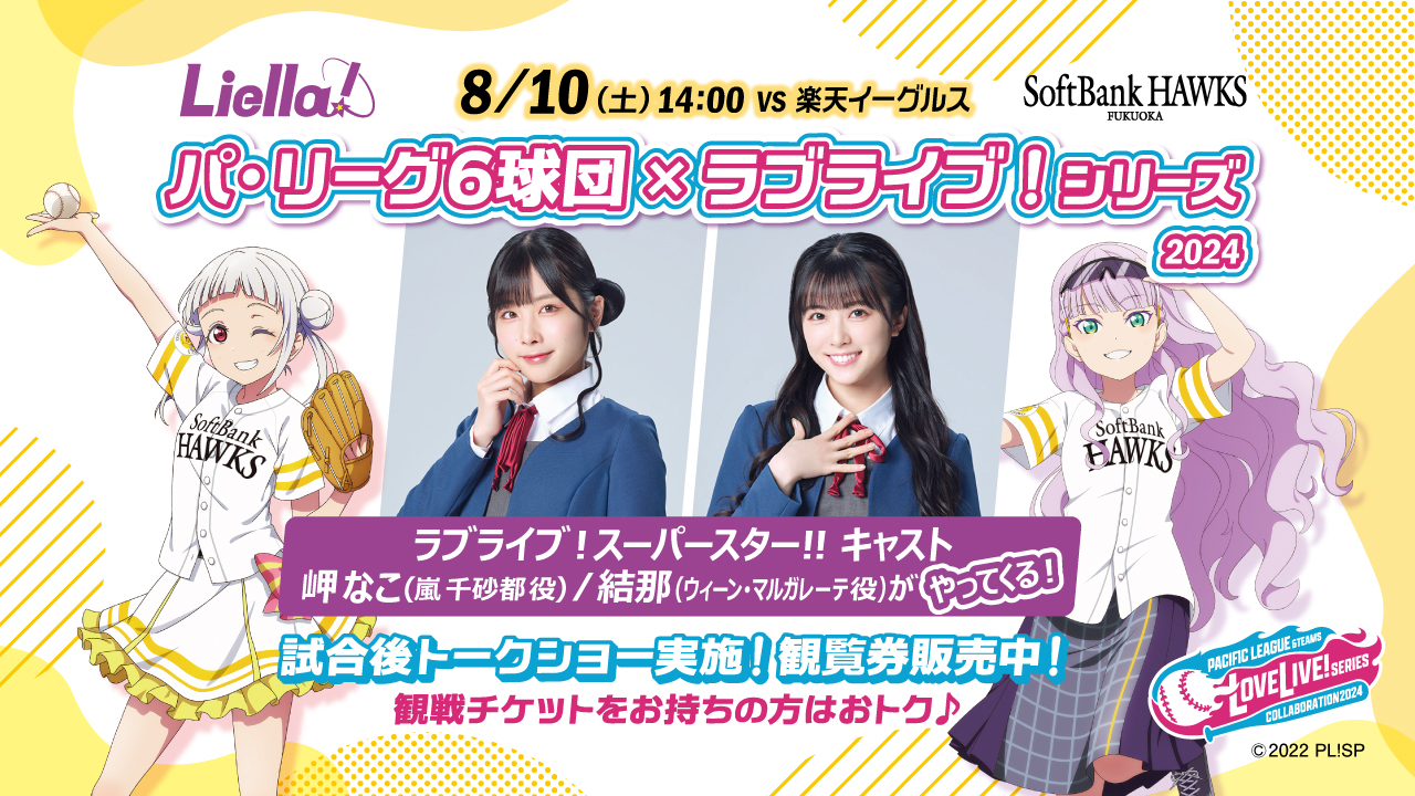 声優の岬 なこさんと結那さんが登場！