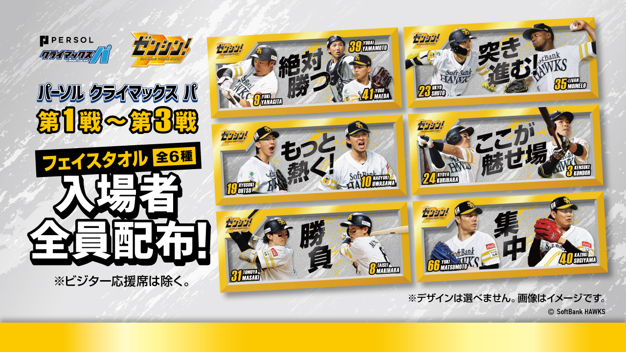 2026年8月イベントスケジュール | 福岡ソフトバンクホークス