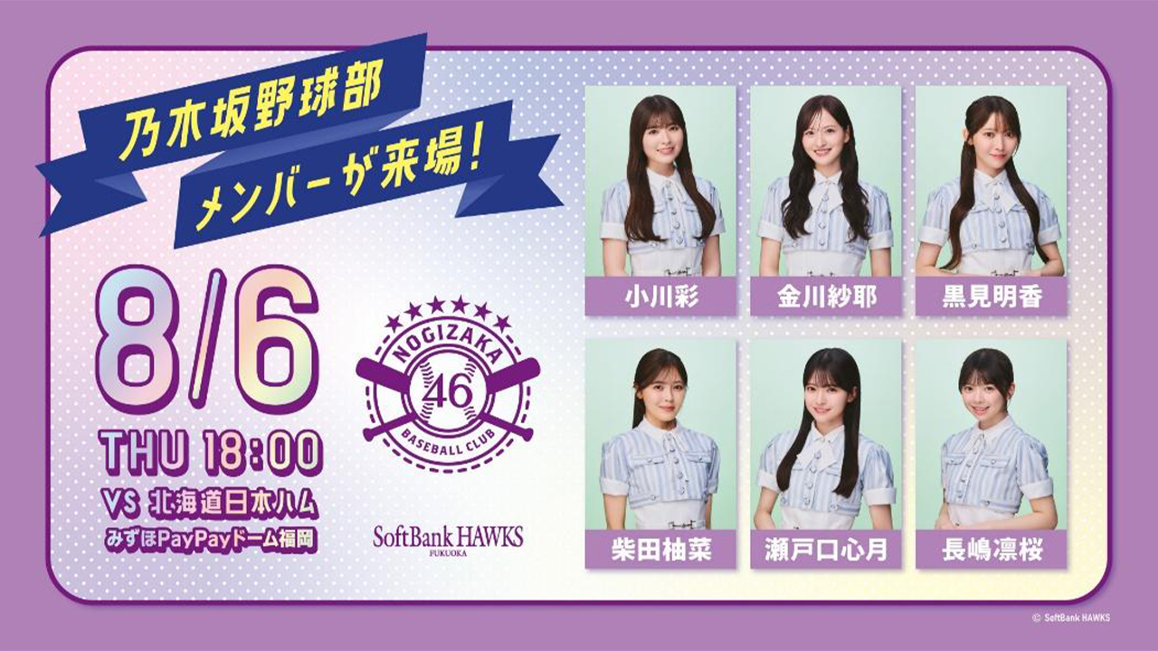 2026年8月イベントスケジュール | 福岡ソフトバンクホークス