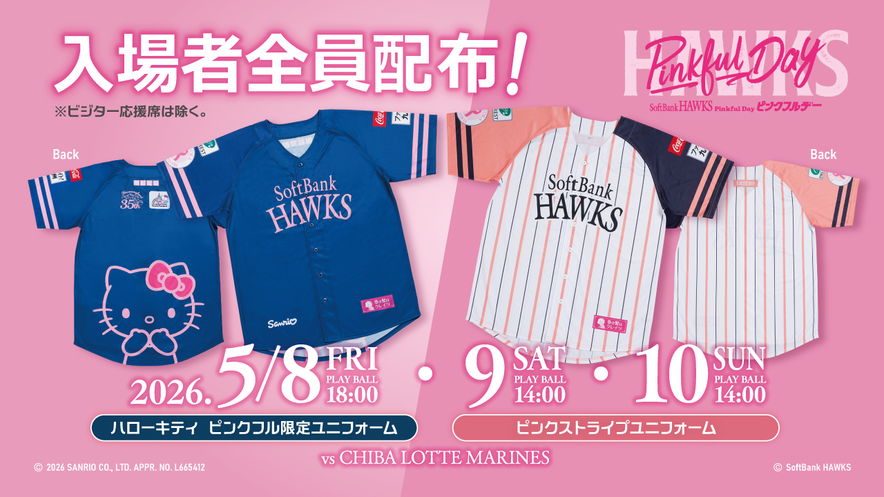 2025年7月イベントスケジュール | 福岡ソフトバンクホークス