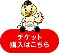 チケット購入はこちら