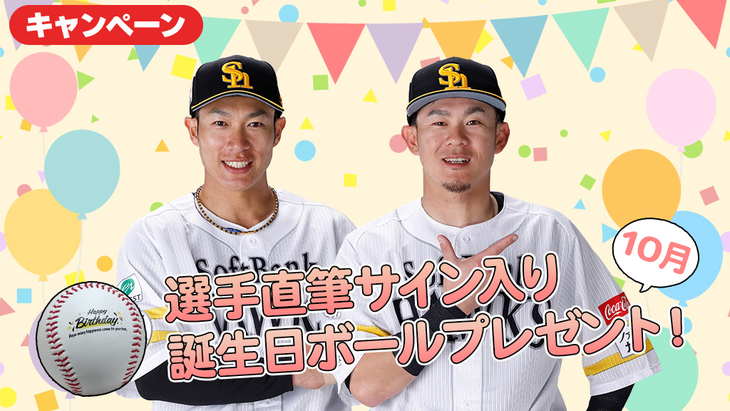 プロ野球　直筆サインボール　庄子選手ソフトバンクホークス　おまけパンフレット付き プロ野球 直筆サインボール 庄子選手ソフトバンクホークス