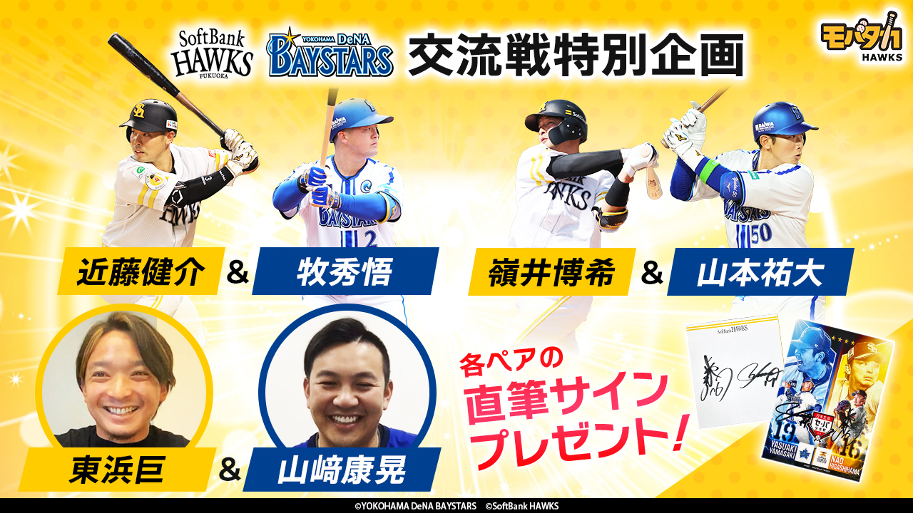 会員限定キャンペーン一覧 | 福岡ソフトバンクホークス