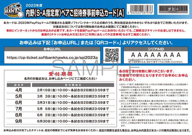 2023年度ファンクラブ会員チケット特典について | 福岡