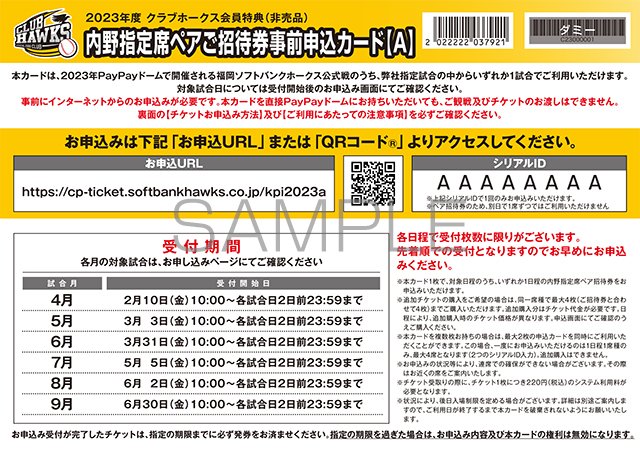 4月16日(水) ホークス楽天イーグルス戦 ペアベンチサイドシート3