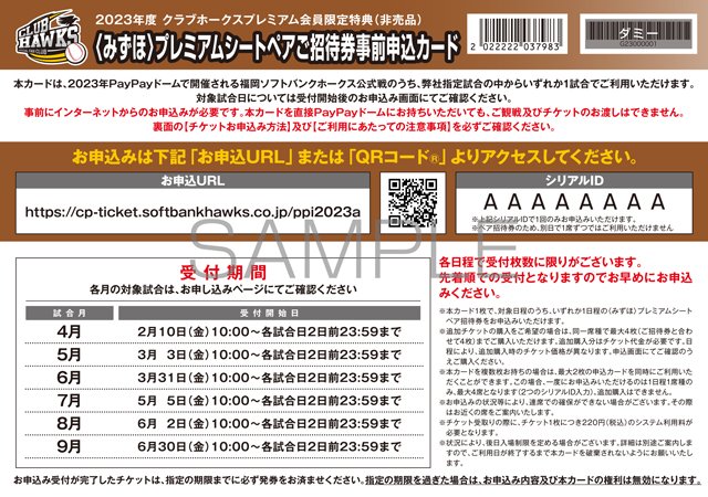 【猫丸子】11/9(月)ホークス ペアチケットA席指定(1塁側) 7/6 ホークスvsファイターズ S指定席 ペアチケット｜Yahoo