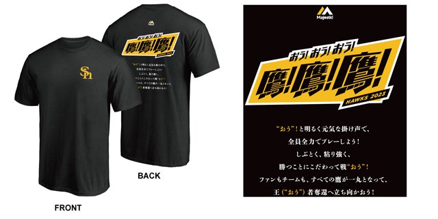 2023】ソフトバンクホークス9 スポンサー記念品 記念グッズ