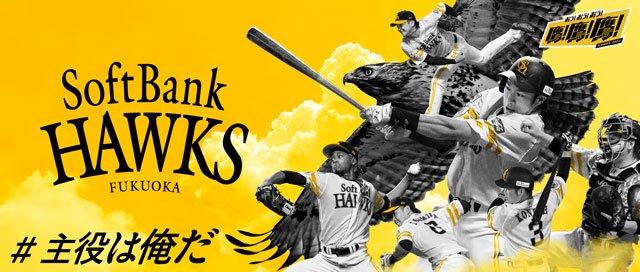 3/31~4/2】開幕3連戦特典付チケット販売情報 | 福岡ソフトバンク