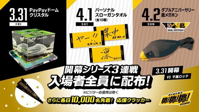 3/31～4/27】公式戦チケット先行先着順販売情報 | 福岡