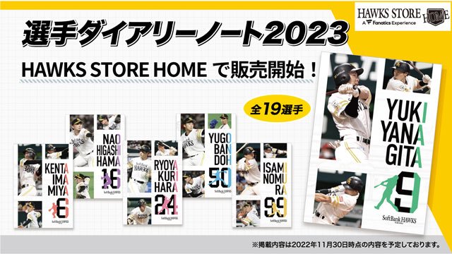 背番号アパレルご紹介＆一部商品価格変更 | 福岡ソフトバンク
