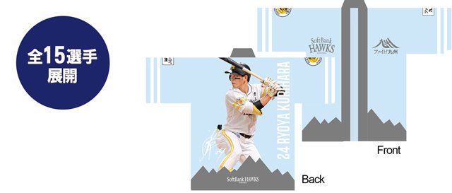 全選手・監督・コーチ対応！ファイト！九州グッズ登場 | 福岡